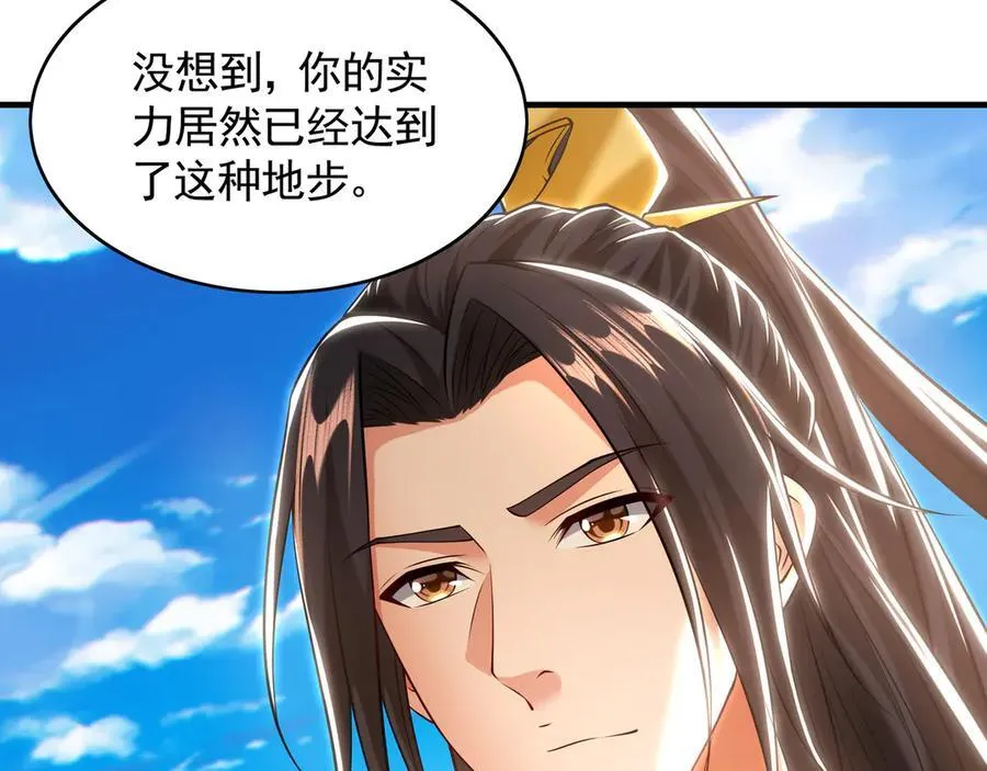 72 弟子愿为宗门争光！ 第59页