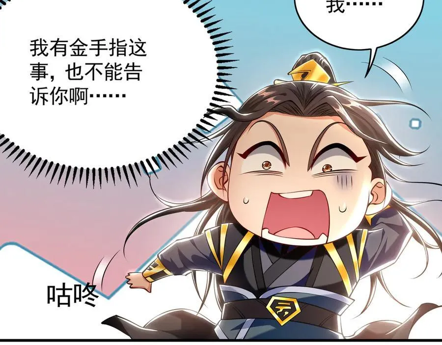 72 弟子愿为宗门争光！ 第64页