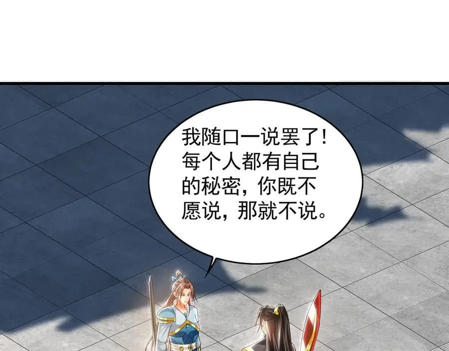 72 弟子愿为宗门争光！ 第66页