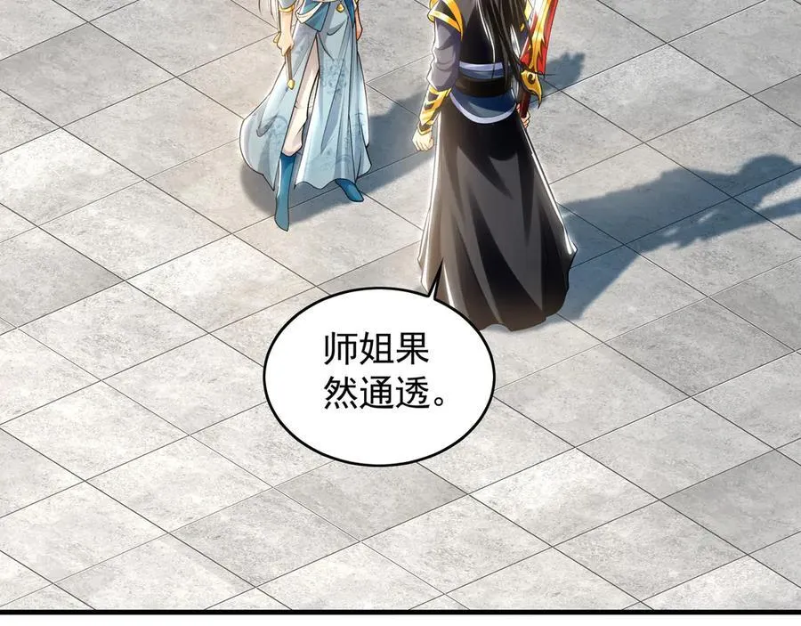 72 弟子愿为宗门争光！ 第67页
