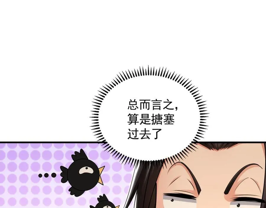 72 弟子愿为宗门争光！ 第68页