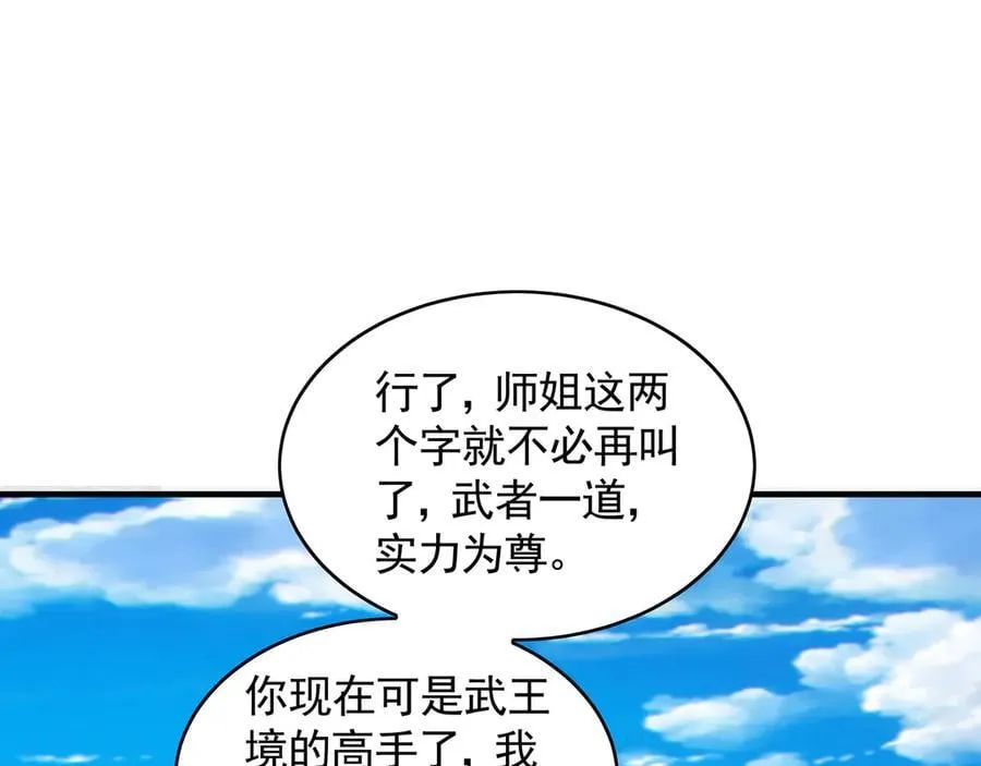 72 弟子愿为宗门争光！ 第70页