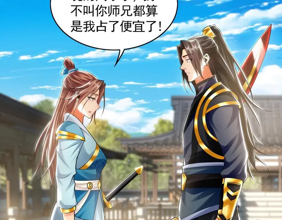 72 弟子愿为宗门争光！ 第71页