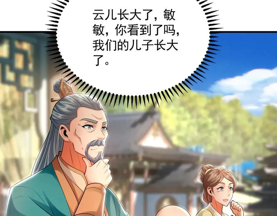 72 弟子愿为宗门争光！ 第75页