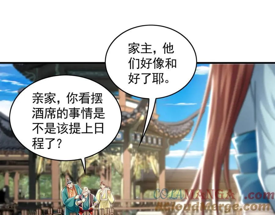 72 弟子愿为宗门争光！ 第77页