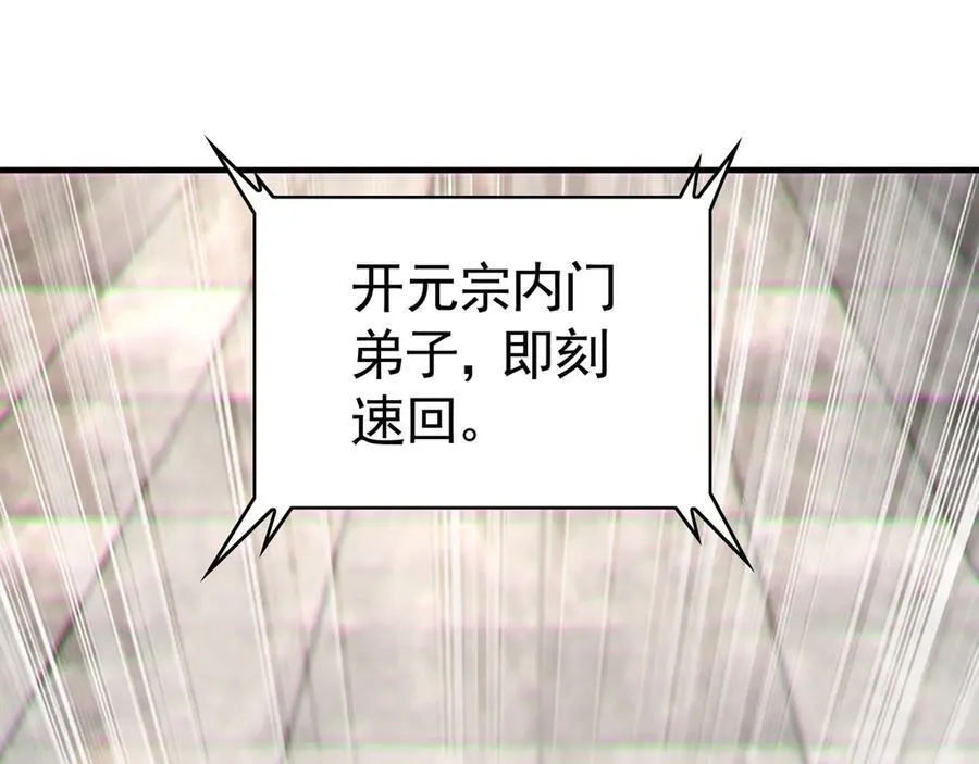 72 弟子愿为宗门争光！ 第79页