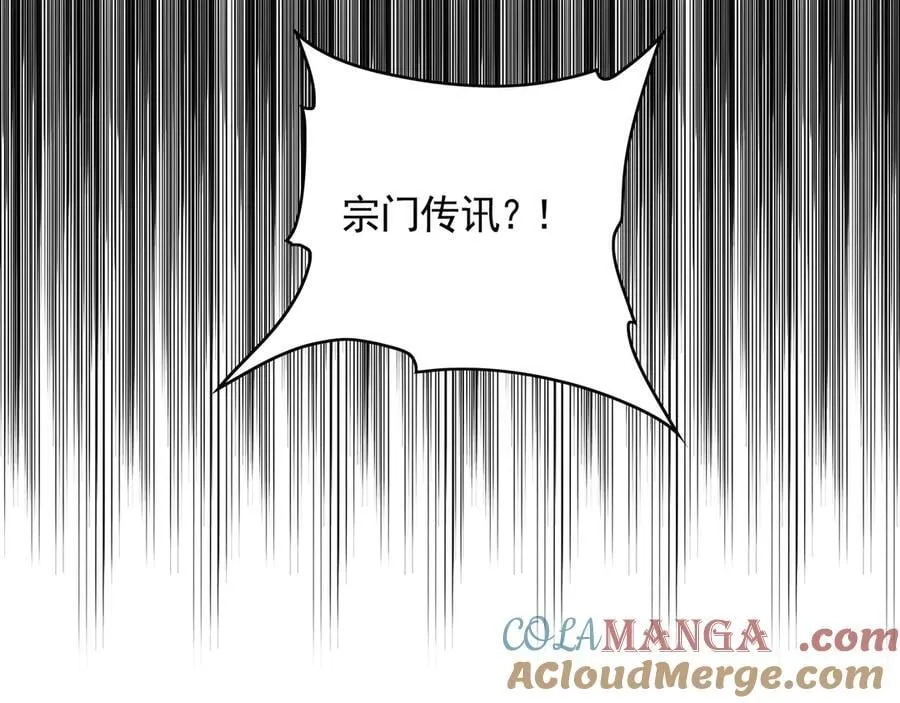 72 弟子愿为宗门争光！ 第81页