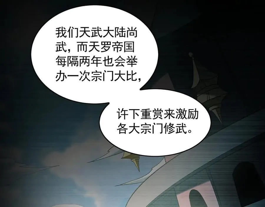 72 弟子愿为宗门争光！ 第86页