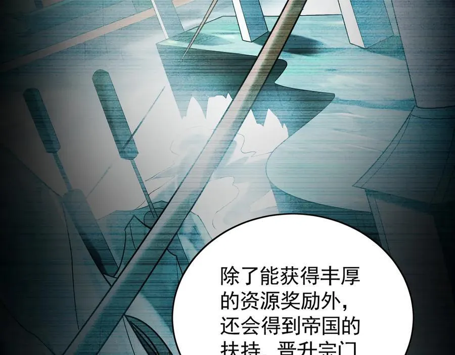 72 弟子愿为宗门争光！ 第88页