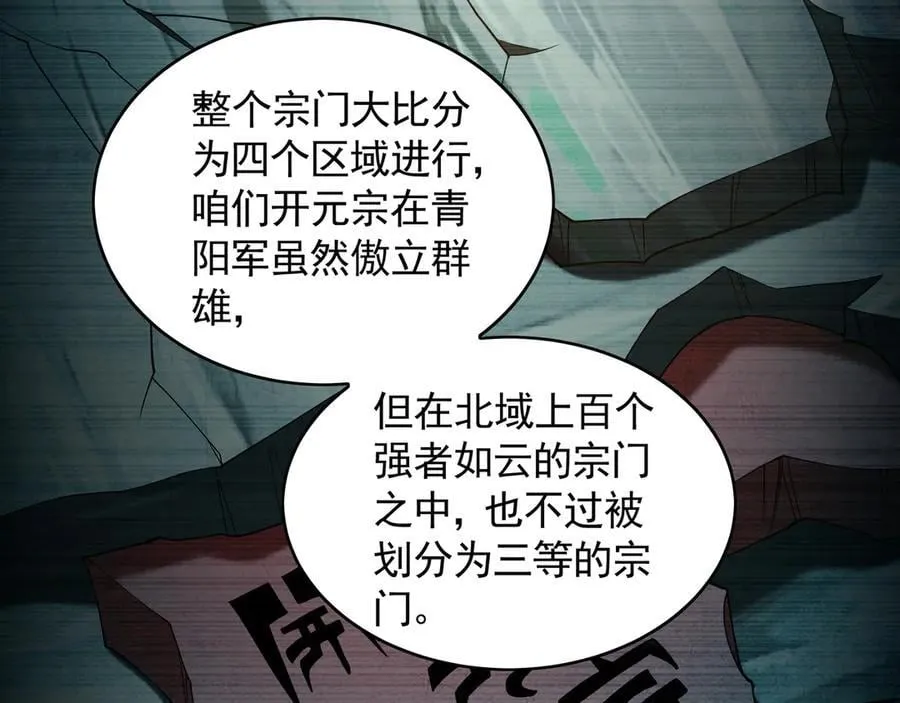 72 弟子愿为宗门争光！ 第90页
