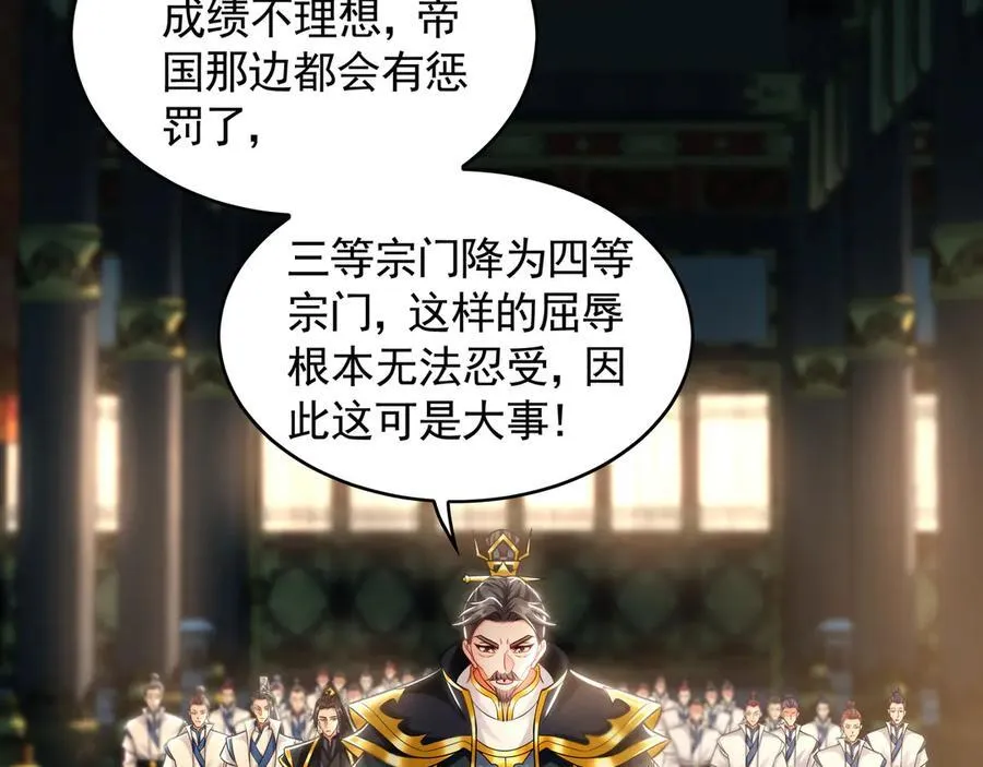 72 弟子愿为宗门争光！ 第92页