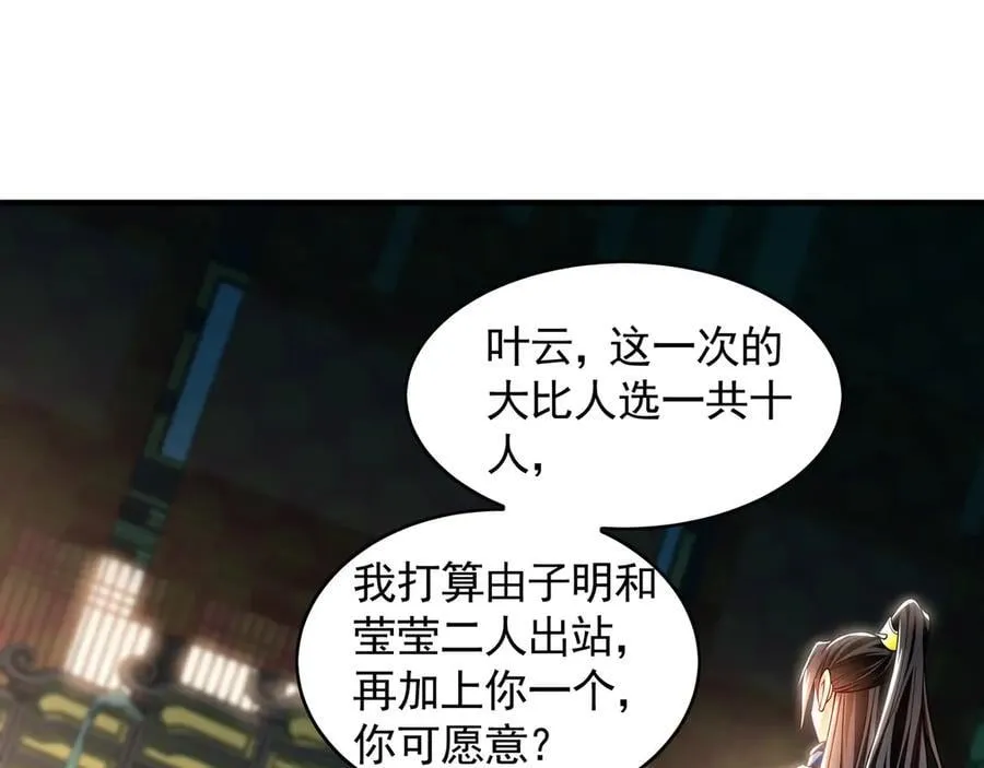 72 弟子愿为宗门争光！ 第95页