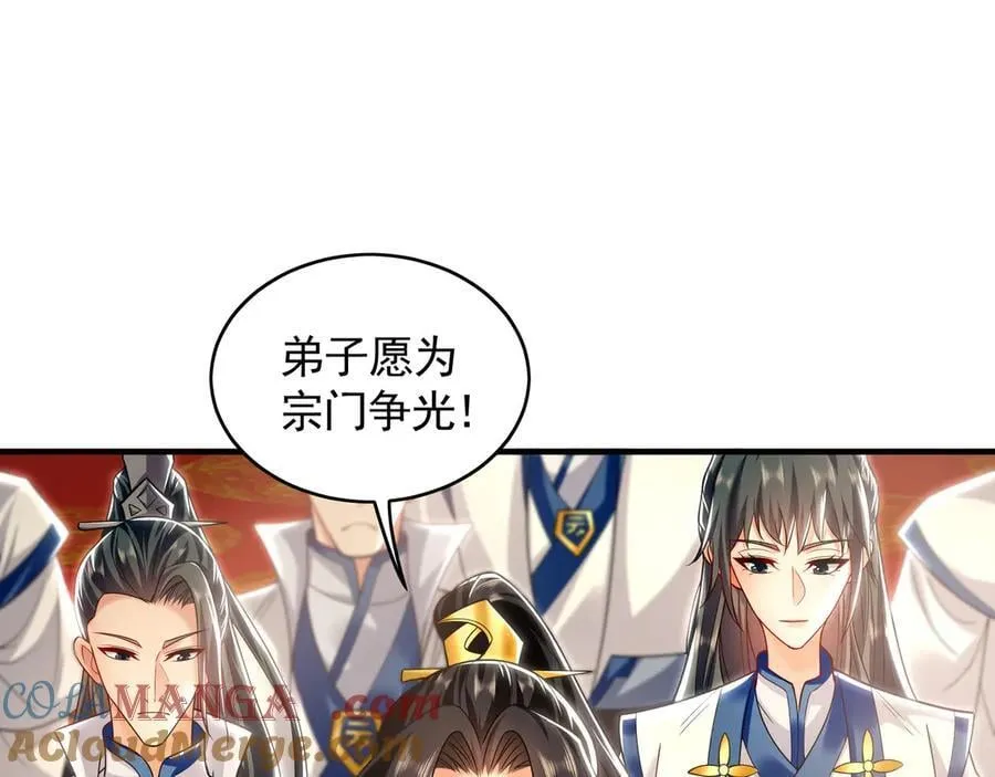 72 弟子愿为宗门争光！ 第97页