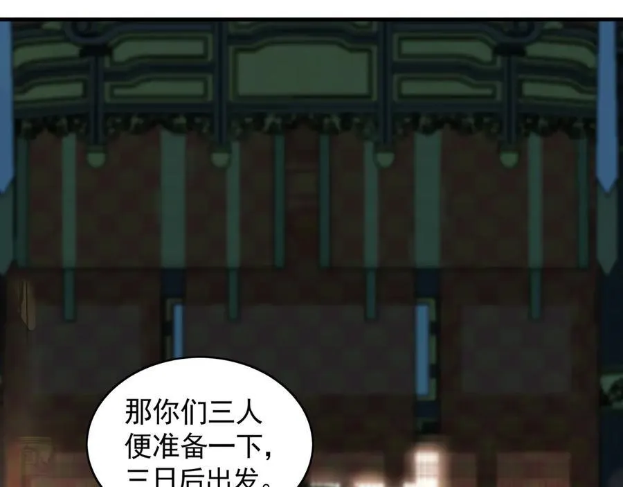 72 弟子愿为宗门争光！ 第100页