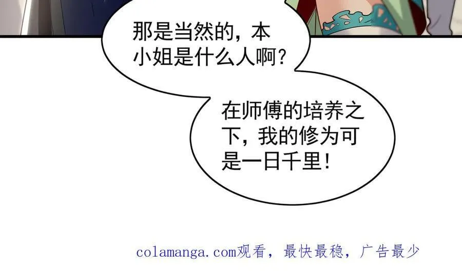 72 弟子愿为宗门争光！ 第111页