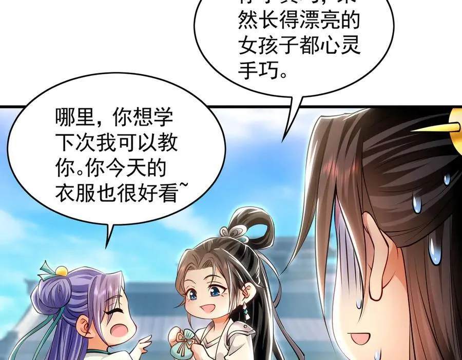 73 哪里来的野狗？ 第18页