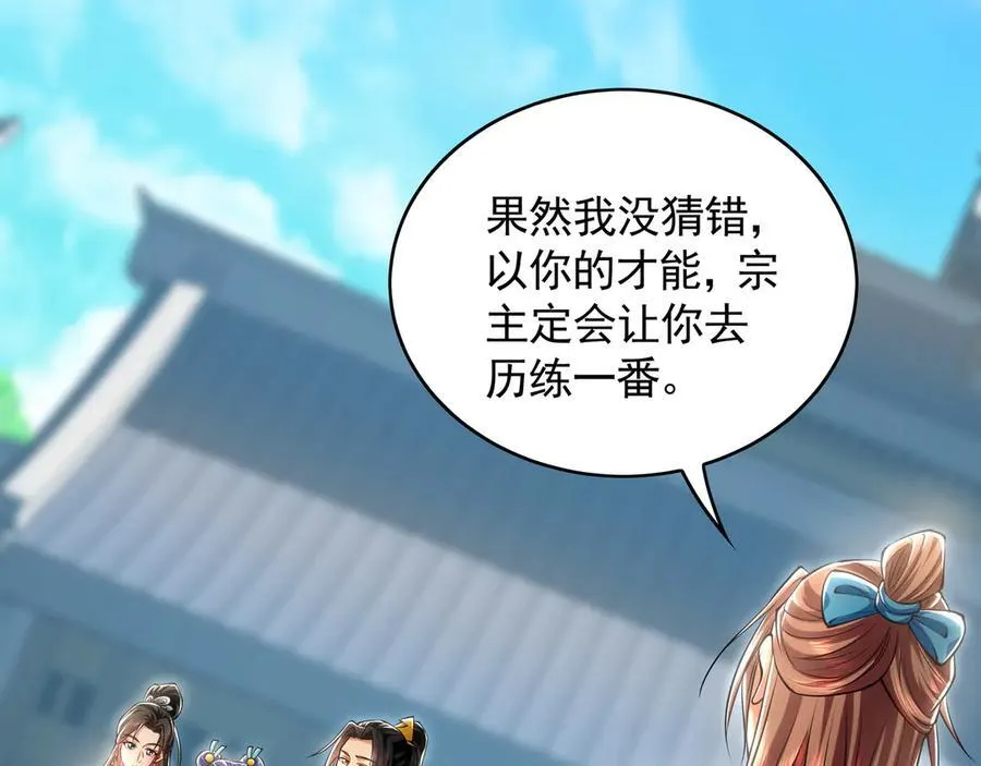 73 哪里来的野狗？ 第20页