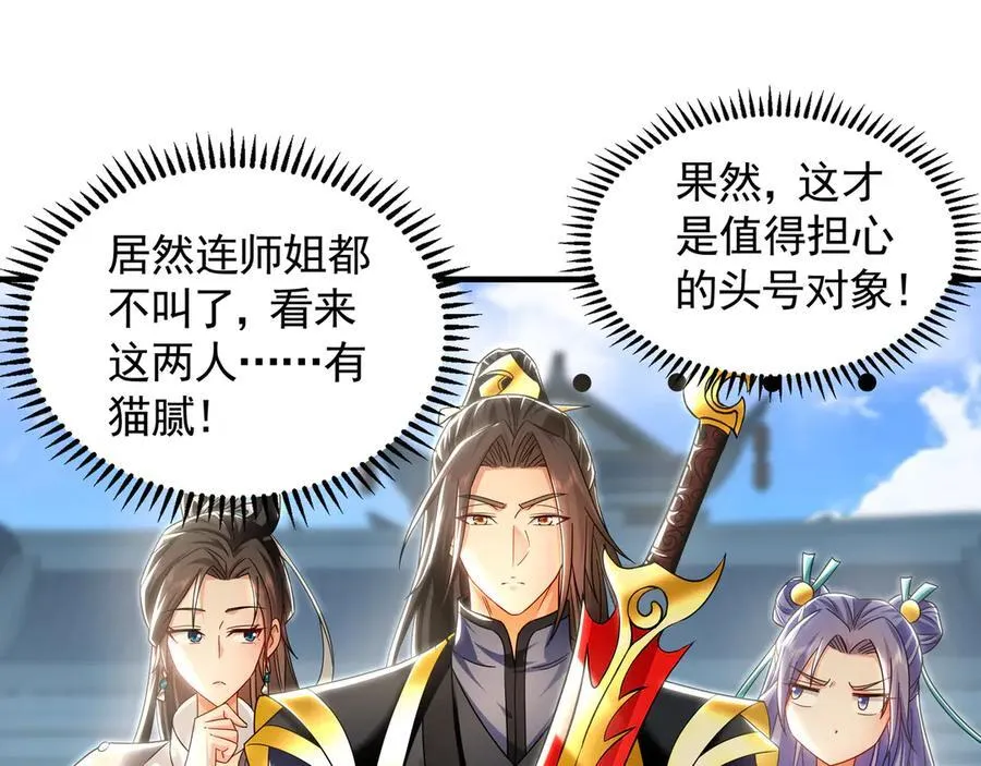 73 哪里来的野狗？ 第26页