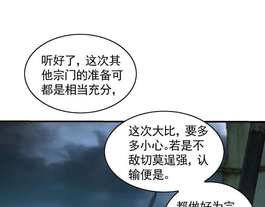 73 哪里来的野狗？ 第44页