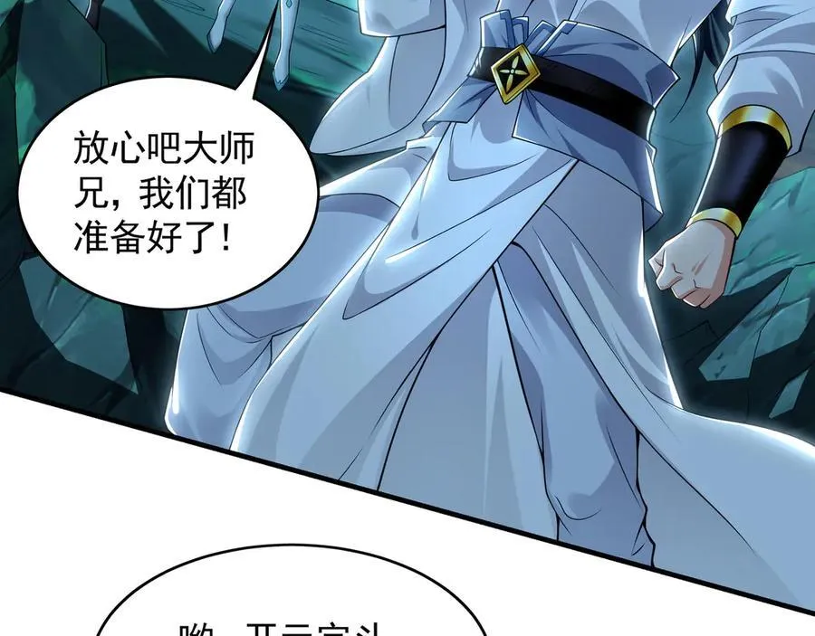 73 哪里来的野狗？ 第46页