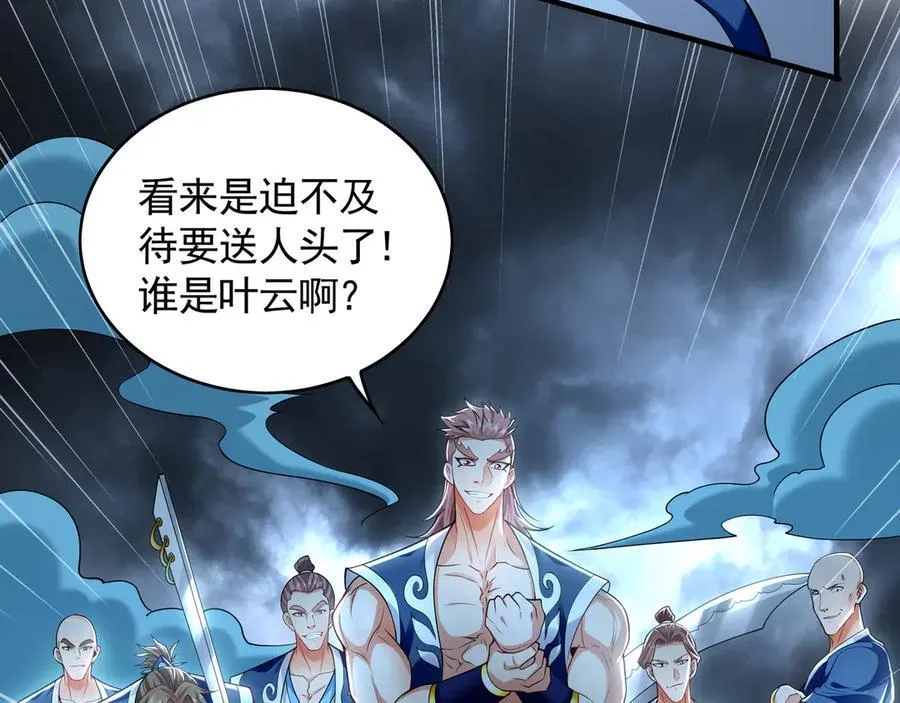 73 哪里来的野狗？ 第48页