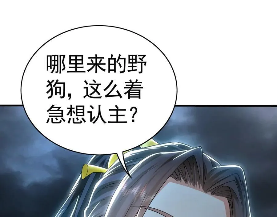 73 哪里来的野狗？ 第54页