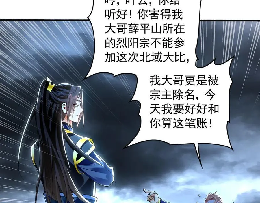 73 哪里来的野狗？ 第60页