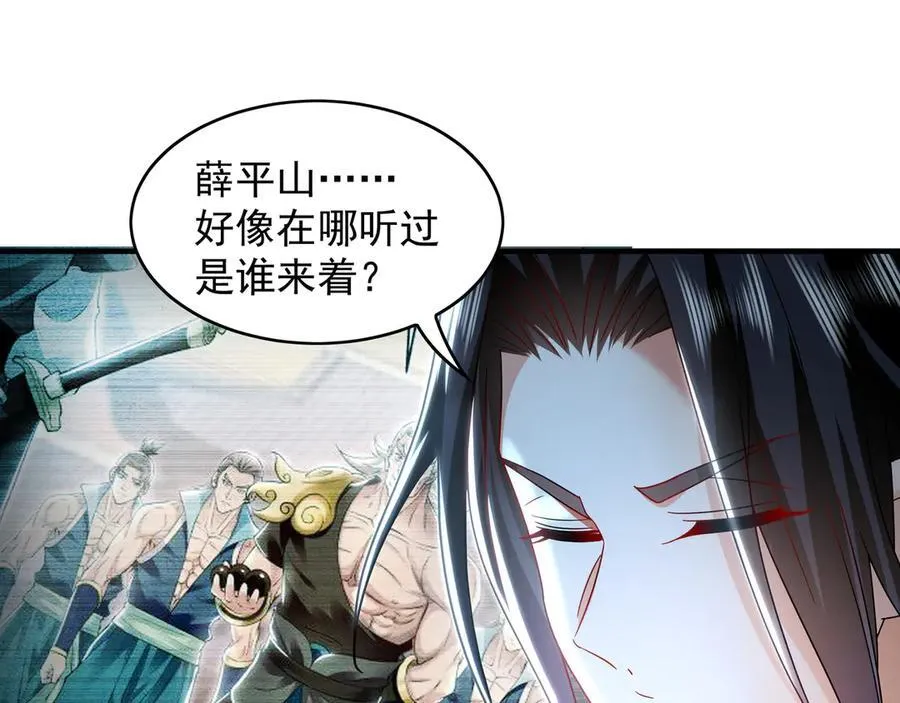 73 哪里来的野狗？ 第63页