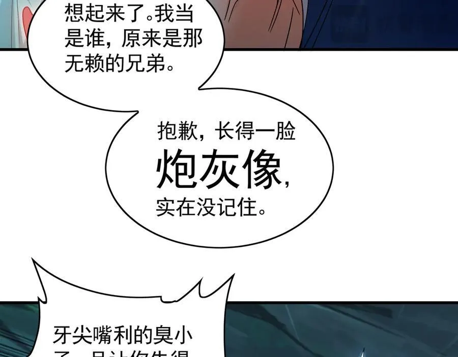 73 哪里来的野狗？ 第67页