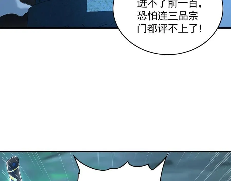 73 哪里来的野狗？ 第91页