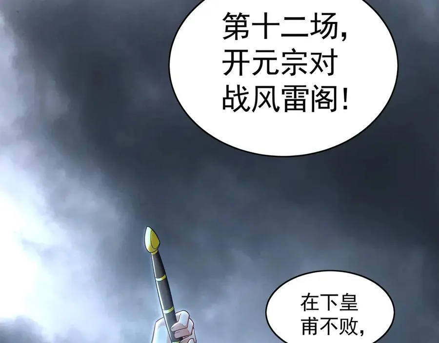 74 令人惊悚的实力 第76页
