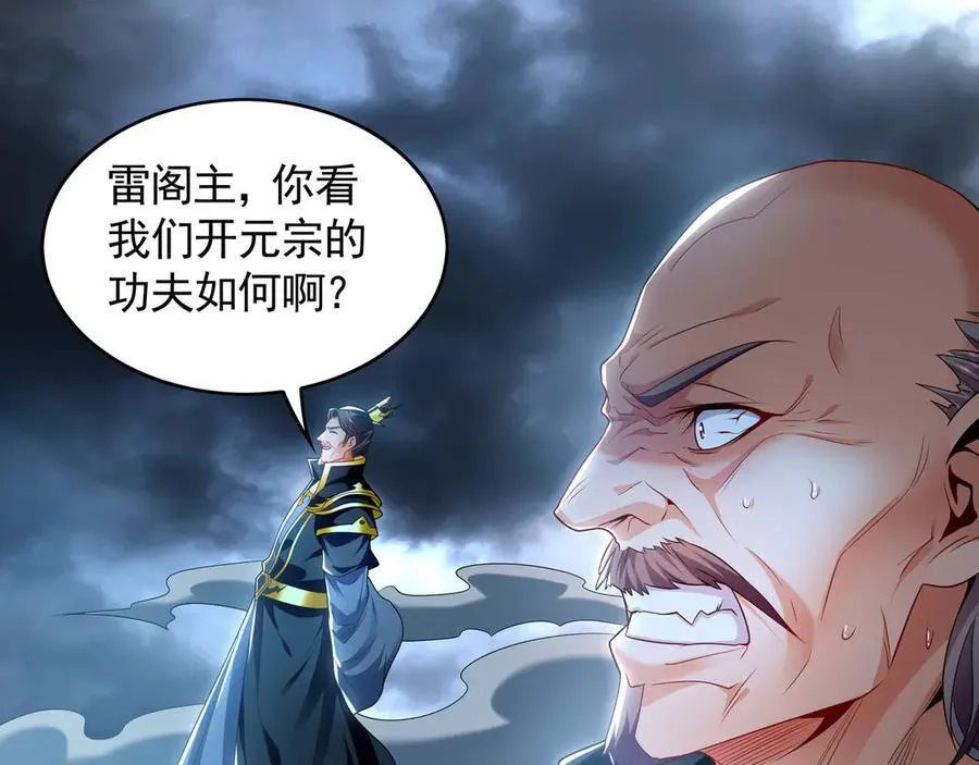 74 令人惊悚的实力 第87页