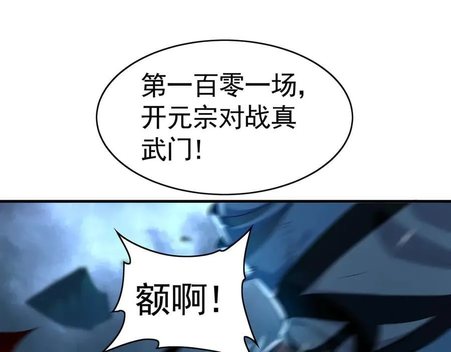 74 令人惊悚的实力 第98页