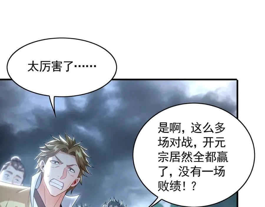 74 令人惊悚的实力 第111页