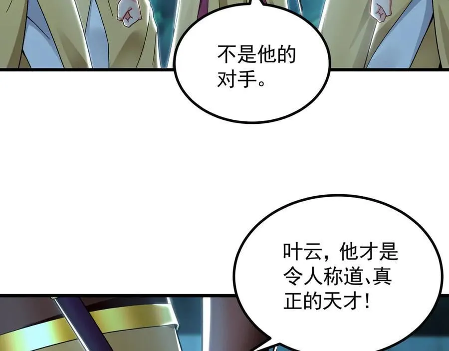 75 遇到真正的对手！ 第12页