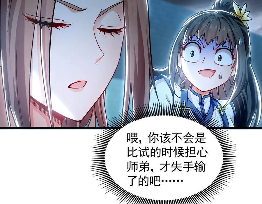 75 遇到真正的对手！ 第56页