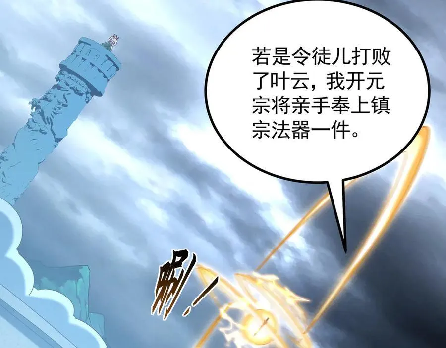 75 遇到真正的对手！ 第66页