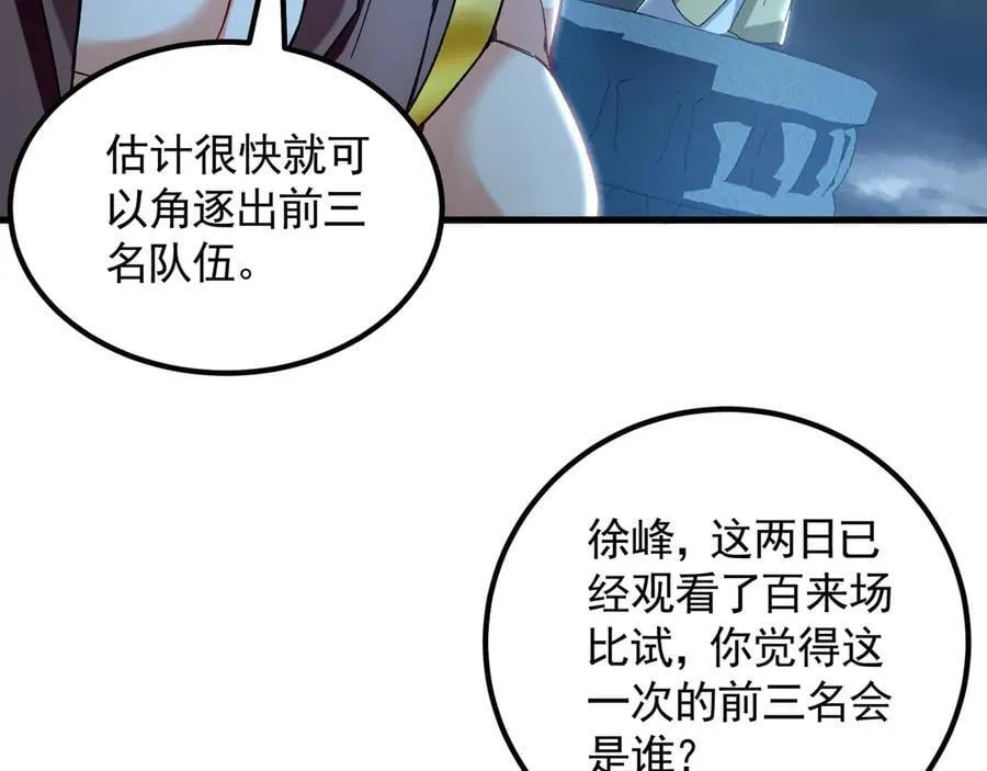75 遇到真正的对手！ 第82页