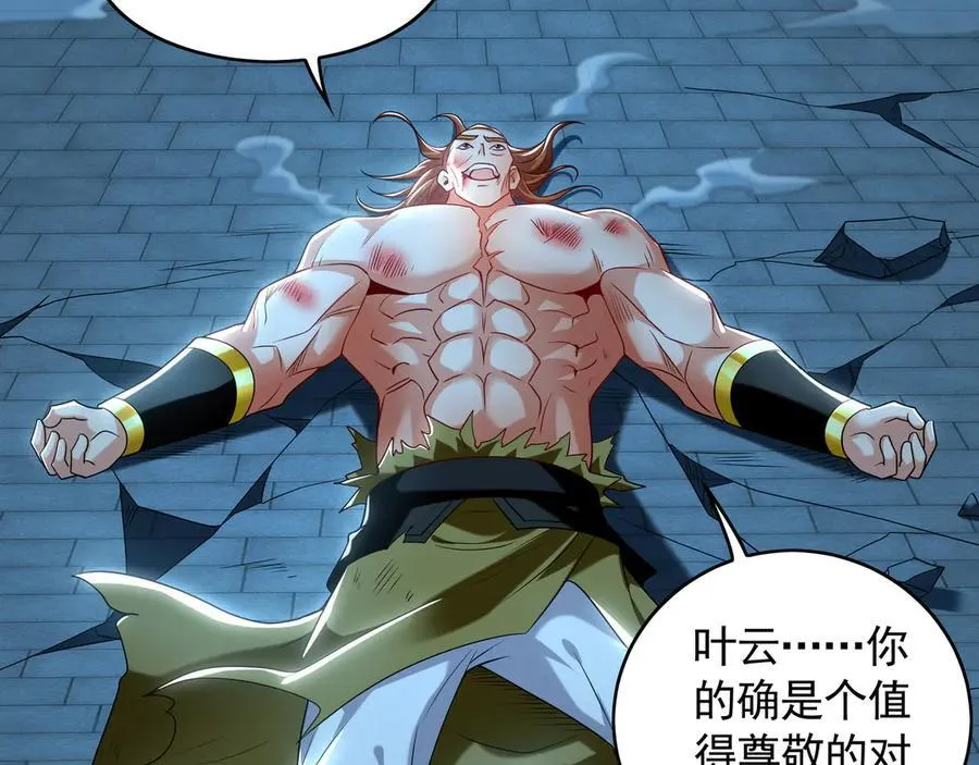 76 值得尊敬的对手 第100页