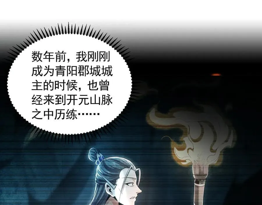 80 妖尊之心 第4页