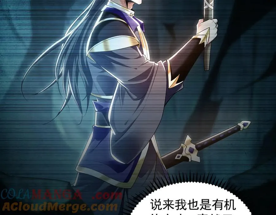 80 妖尊之心 第5页