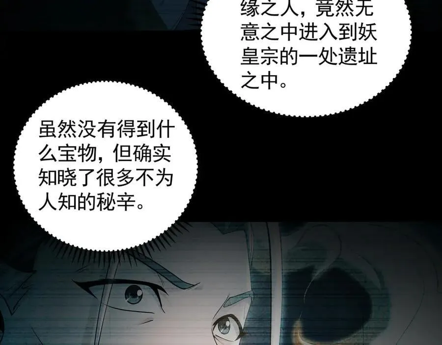 80 妖尊之心 第6页