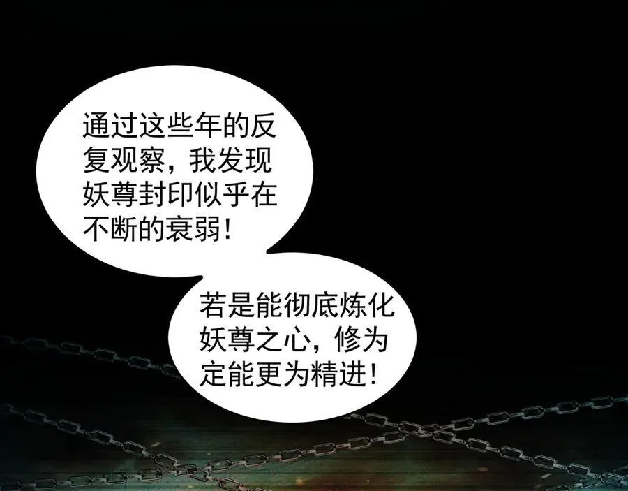 80 妖尊之心 第11页