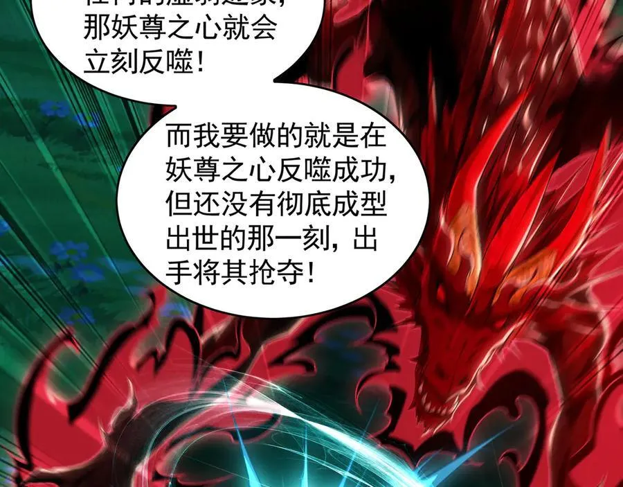 80 妖尊之心 第18页