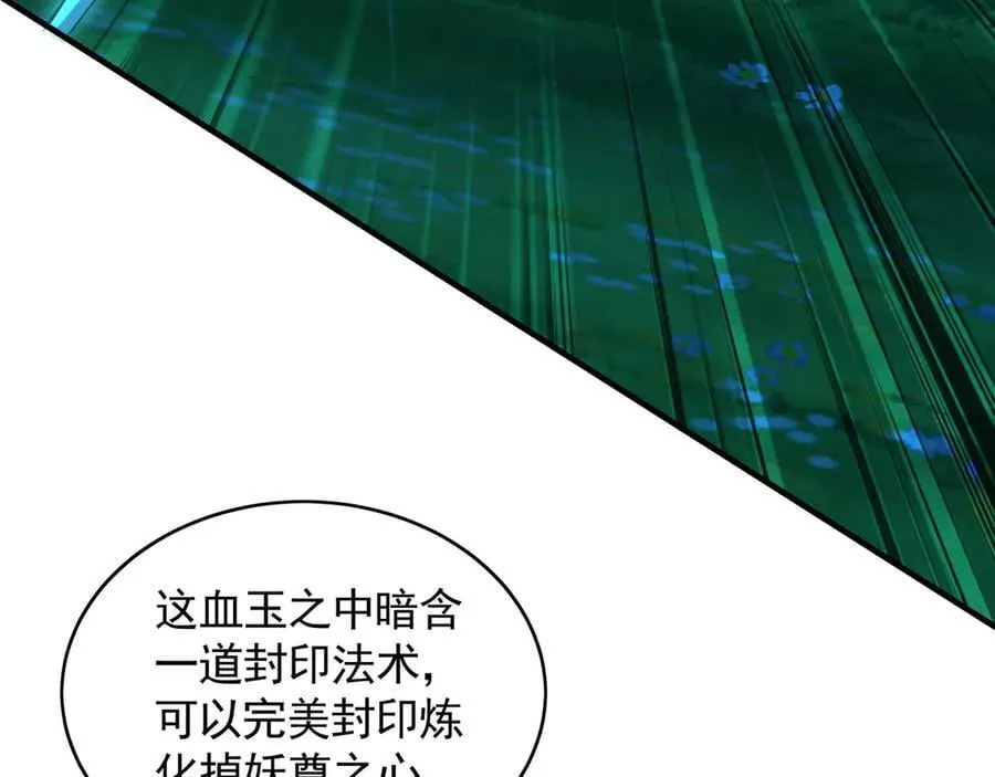 80 妖尊之心 第20页