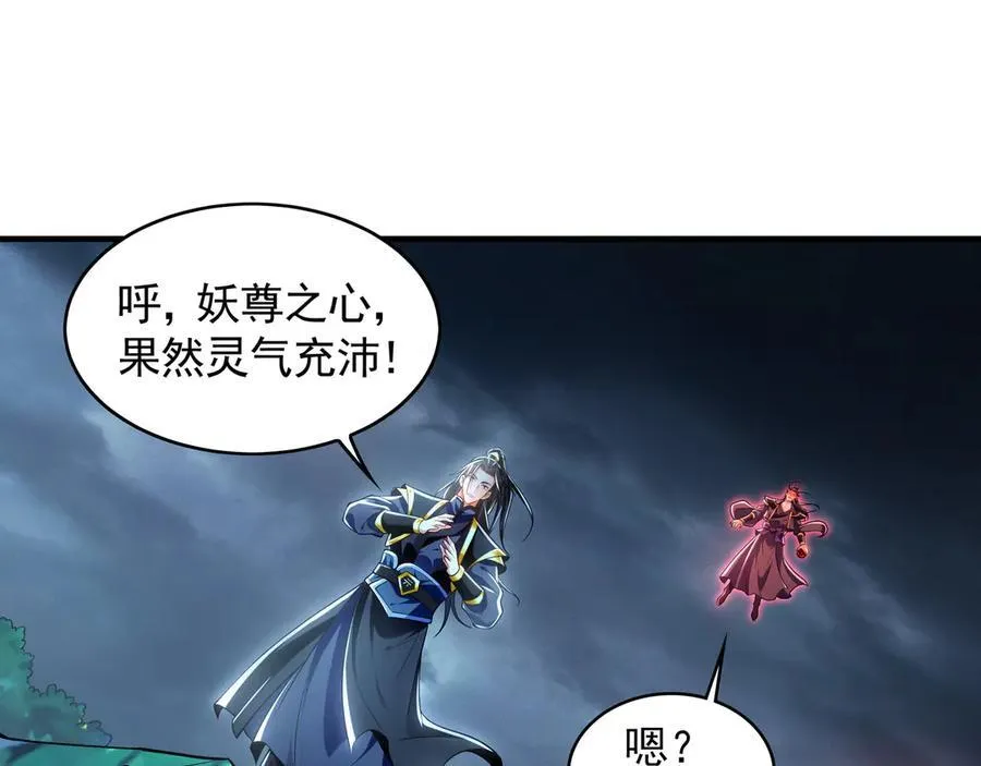 80 妖尊之心 第67页