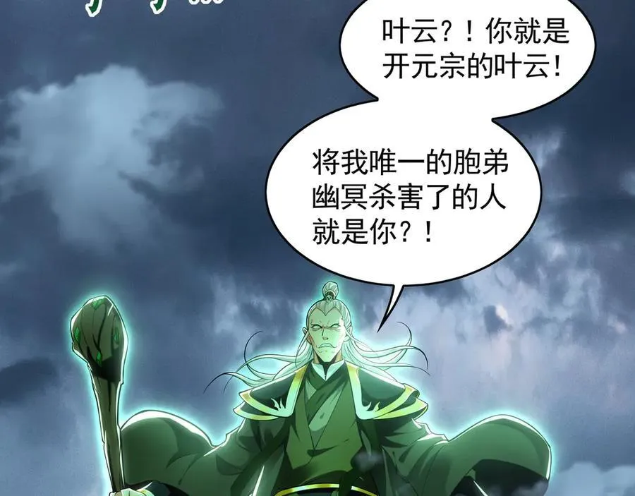 80 妖尊之心 第83页