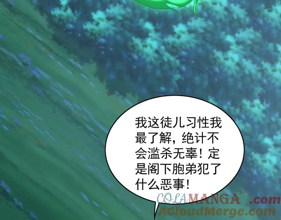 80 妖尊之心 第93页