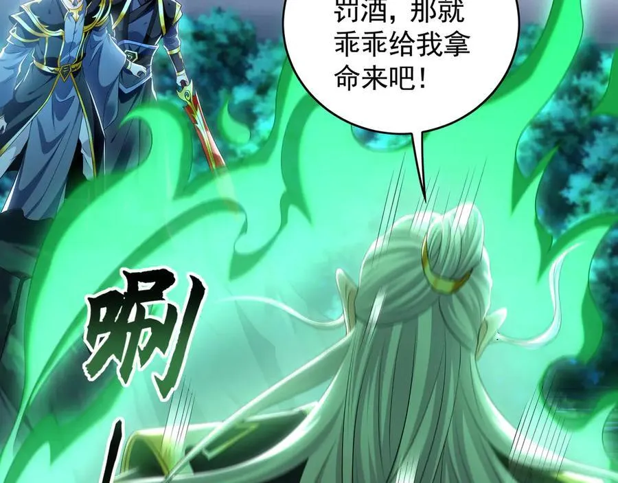 80 妖尊之心 第98页