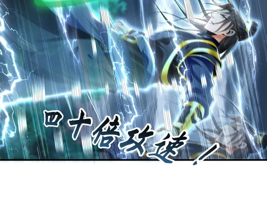 80 妖尊之心 第102页